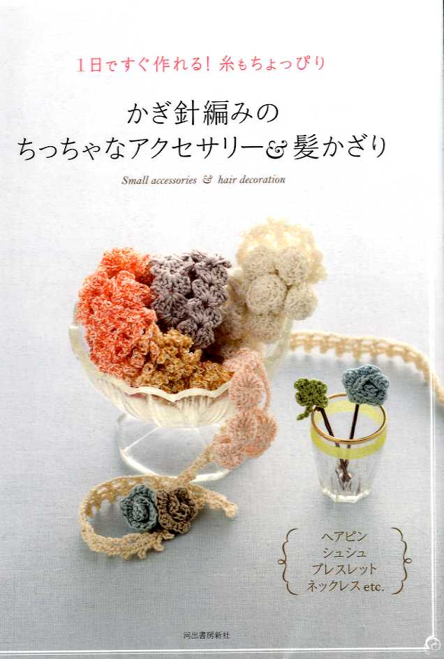Crochet Small Accessories and Hair Decoration